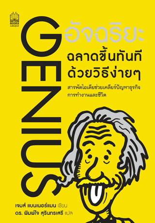 Genius in Thailand